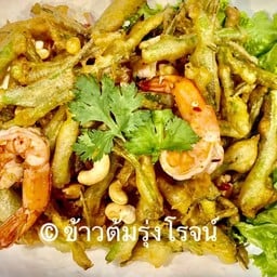 ยำผักบุ้งกรอบกุ้งสด