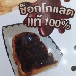 เนยช็อกโกแลต