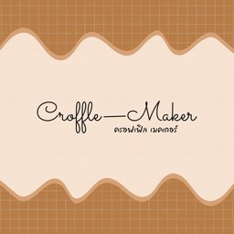 Croffle Maker (ครอฟเฟิล เมคเกอร์)