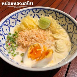 ขนมจีนซาวน้ำ