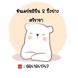 ยาหยี ยำแหลก