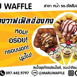 Maru waffle สาขา หน้า รร.อัสสัมชัญ สมุทรปราการ บางเมืองใหม่