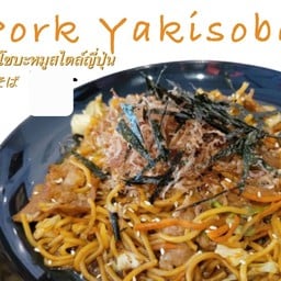 ผัดยากิโซบะ หมู ซอสรสเด็ด