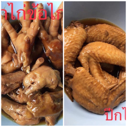 ไก่ตุ๋น ชุดใหญ่