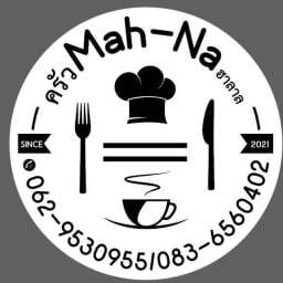 ครัว Mah - Na ฮาลาล สาขา 1 ครัว Mah - Na ฮาลาล สาขา 1