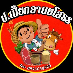 ลาบส้มตำป.เปี๊ยกลาบยโสธร