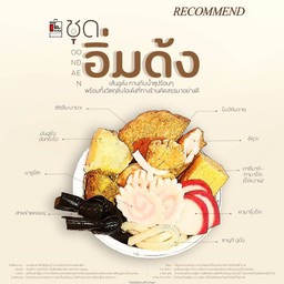 อิ่มด้ง