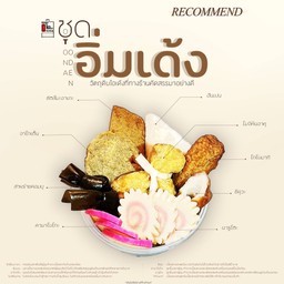 อิ่มเด้ง