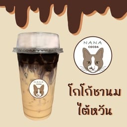 นานะ โกโก้ สระบุรี