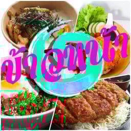 ข้าวหน้า Ohosteak