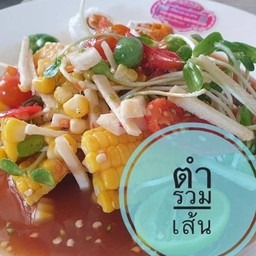 ตำรวมเส้นปูปลาร้า