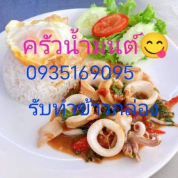 ครัวน้ำมนต์