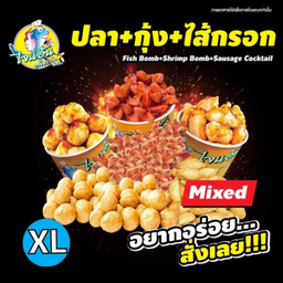 ไซส์ XL-ลูกชิ้นระเบิดรวมมิตร (ปลา+กุ้ง+ไส้กรอก)