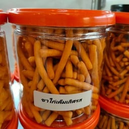 ขนมขาไก่เค็มเลิศรส