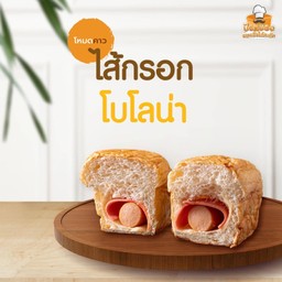 ไส้กรอกโบโลน่า