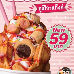 วาฟเฟิล กูลิโกะแก๊ง