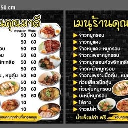 ร้านคุณมาดี
