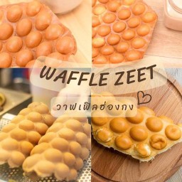 Waffle Zeet  วาฟเฟิลฮ่องกง