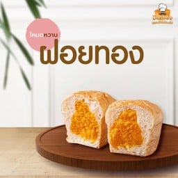 ปังหยอง สาขาสารภี สารภี