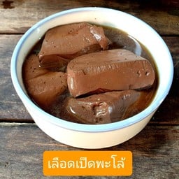 เลือดเป็ดพะโล้