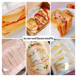 🏡บ้านแซนวิช/วาฟเฟิล