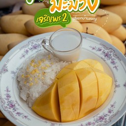 ข้าวเหนียวมะม่วงน้ำดอกไม้