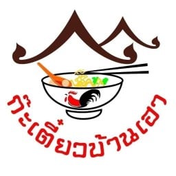 ก๋วยเตี๋ยวเรือบ้านเฮา By นู๋ติ๊ก