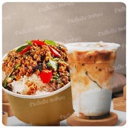อิ่มปัน (โชคชัย4)ข้าว/ผัดกะเพรา/ โกโก้ /กาแฟ/นมสด/ขนมปัง โชคชัย4