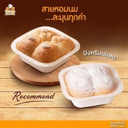 ปังหยอง สาขาสันป่าตอง สันป่าตอง