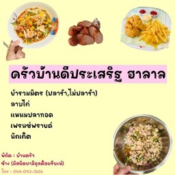 Haris Food ฟลาวเวอรี่โฮม