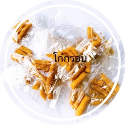 โก๋กรอบ 1 ชุด 3 ห่อ