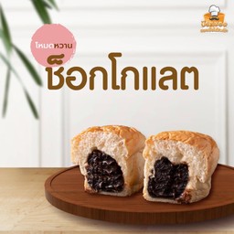 ช็อกโกแลต