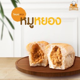 ขนมปังไส้หมูหยอง