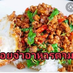 น้อยจ๋าโภชนา