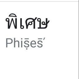 กดเพิ่ม.พิเศษ.