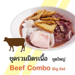 ชุดรวมมิตรเนื้อ B