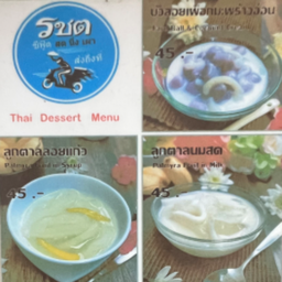 ขนมหวาน