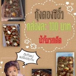 โดนัทกุ้ง บ้านน้องเบล
