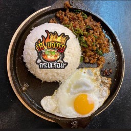 18 มงกุฎ กระทะร้อน