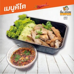 อิ่ม-อร่อย Delivery หัวหิน