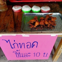 แม่ราตรี ส้มตำ กาฬสินธุ์