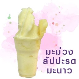 มะม่วง สัปปะรด มะนาว