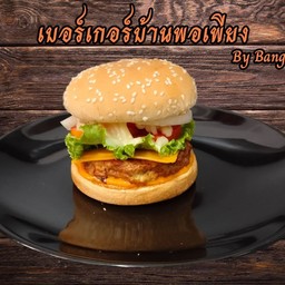 เบอร์เกอร์ชีสไก่