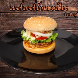 เบอร์เกอร์เนื้อ