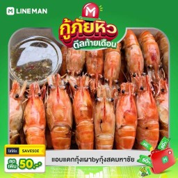 แอบแดกกุ้งเผาbyกุ้งสดมหาชัย