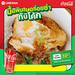 [อร่อยซ่ากับโค้ก] กะเพรา เนื้อสดหมักนุ่ม+ไข่+โค้ก ออริจินัล (กระป๋อง)