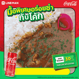 แกงกะหรี่ญี่ปุ่น by คุณบอส