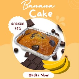 เค้กกล้วยหอม ดาคชอค74%