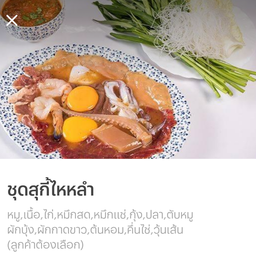 สุกี้ไหหลำ