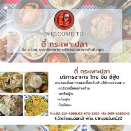 ตี๋กระเพาะปลา ถนนจันทน์ 20